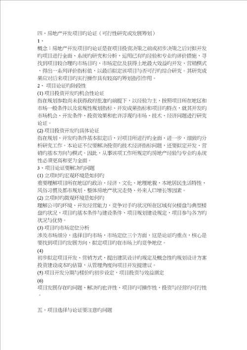 房地产专题策划模式比较及全程专题策划