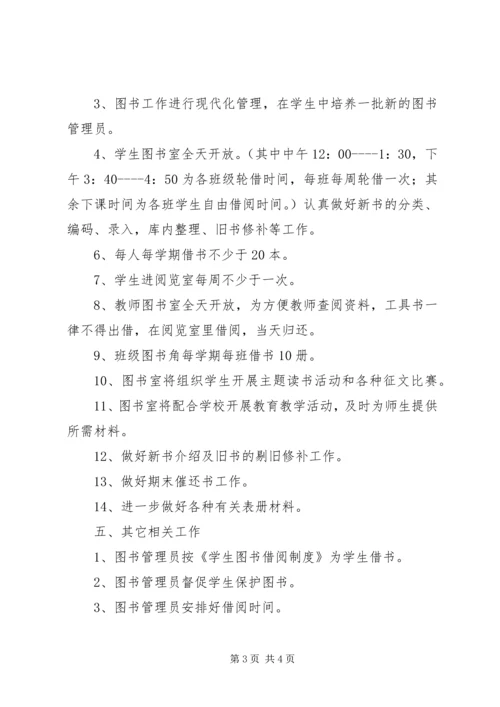 西关小学图书借阅计划.docx