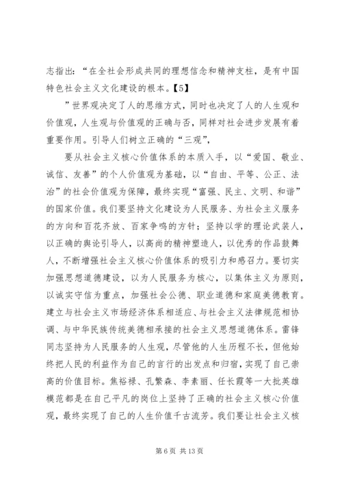培育和践行社会主义核心价值观宣讲稿 (3).docx