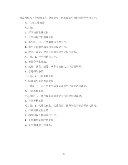 精编之行政后勤工作计划范文2.docx