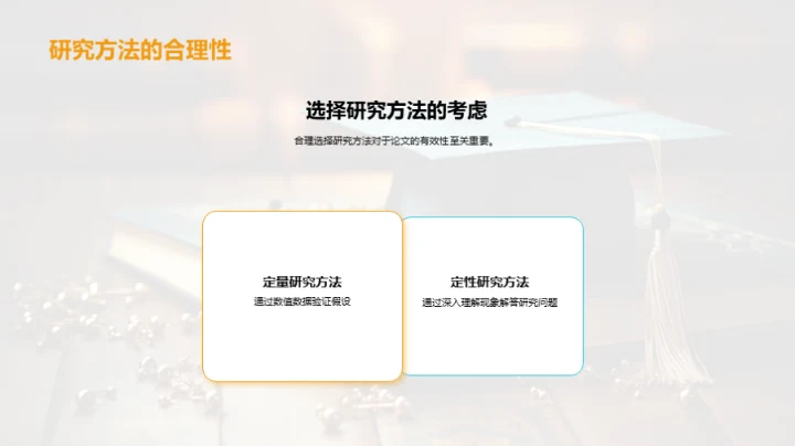 精通博士答辩之道