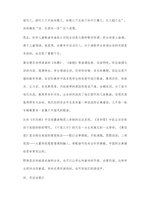 以吟诵之法指导学生研习诗词实践初探.docx