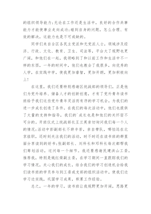 读书班心得体会.docx