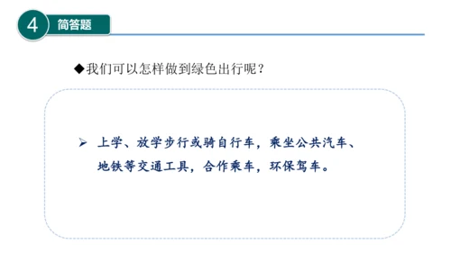 第四单元（复习课件）-三年级道德与法治下学期期末核心考点集训（统编版）