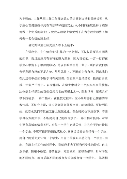 关于班主任培训心得体会范文5篇.docx