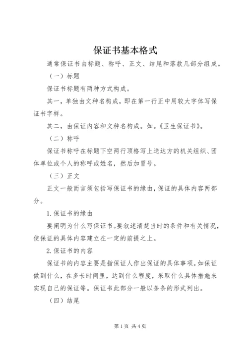 保证书基本格式 (2).docx