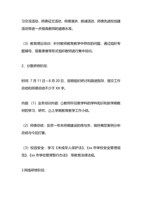 中学教师暑期培训计划.docx