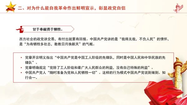 意识形态党课以总书记新时代中国特色社会主义思想为根本遵循PPT