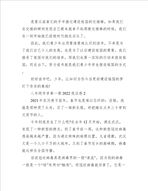 八年级开学第一课2022观后感