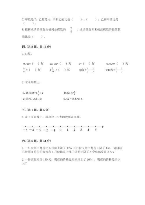 西师大版数学小升初模拟试卷【网校专用】.docx