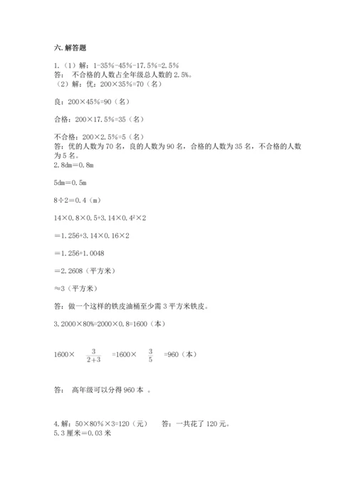 人教版六年级下册数学期末测试卷加解析答案.docx