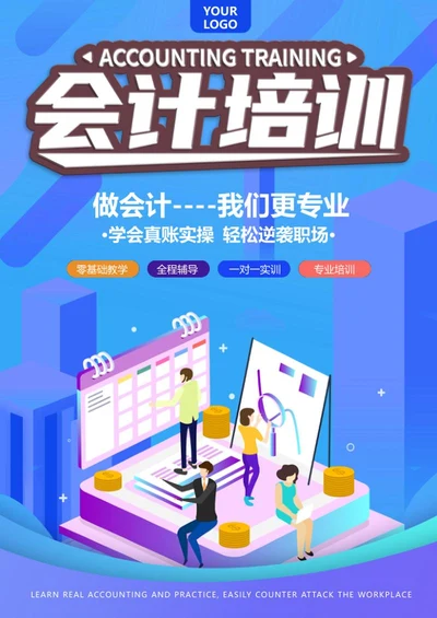 简约蓝色会计培训创意word模板