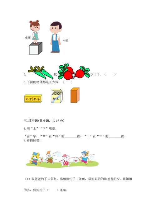 一年级上册数学期中测试卷附答案（黄金题型）.docx