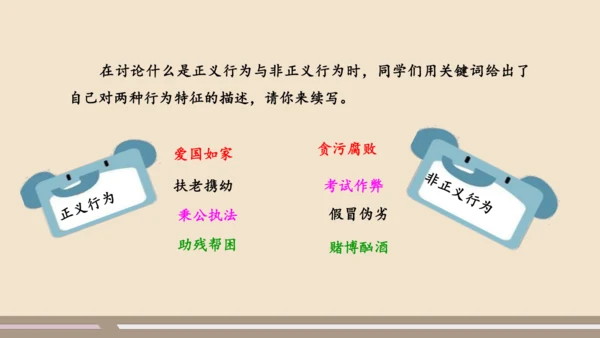 第四单元第八课第一课时  公平正义的价值教学课件 --统编版中学道德与法治八年级（下）