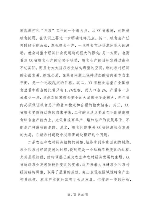 市党政领导干部建设新农村专题研讨班开始时的讲话.docx