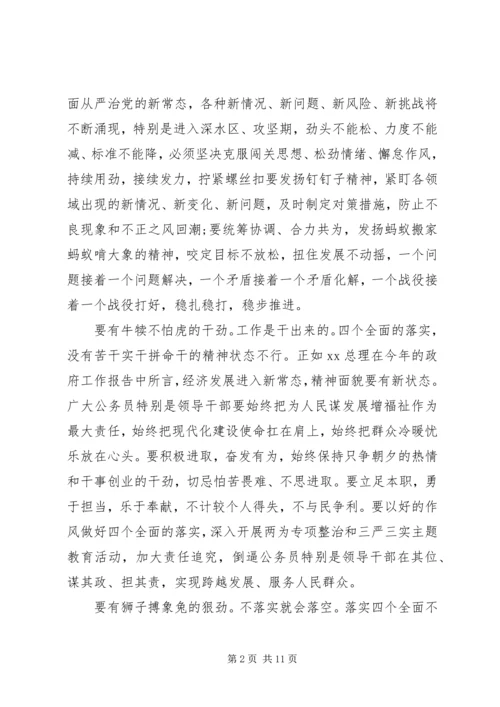 最新学习四个全面的心得.docx