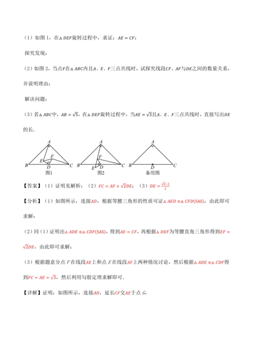 人教版2024-2025九年级数学上册同步讲义专题专题23.4旋转全章专项复习【2大考点8种题型】(