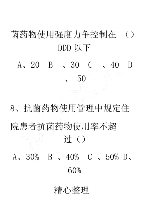 临床抗菌药物指导试题及参考答案