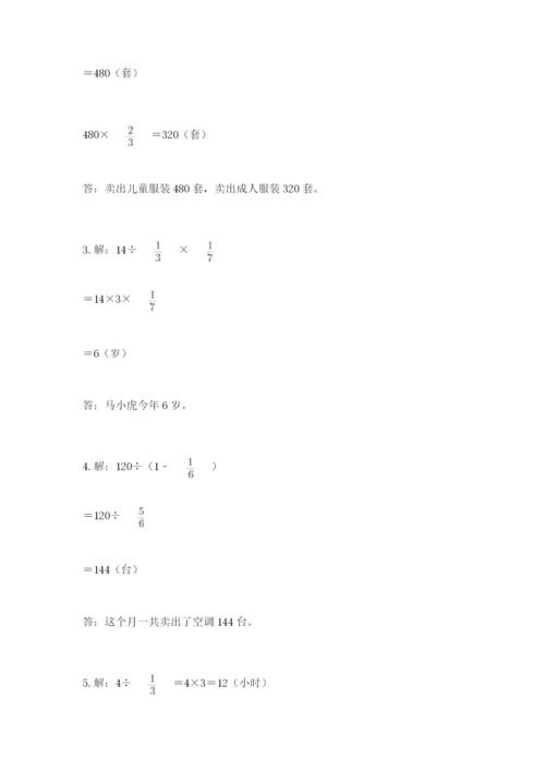 冀教版五年级下册数学第六单元 分数除法 测试卷及参考答案【突破训练】.docx