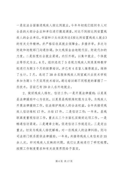 残联副理事长个人工作计划20XX年范例.docx