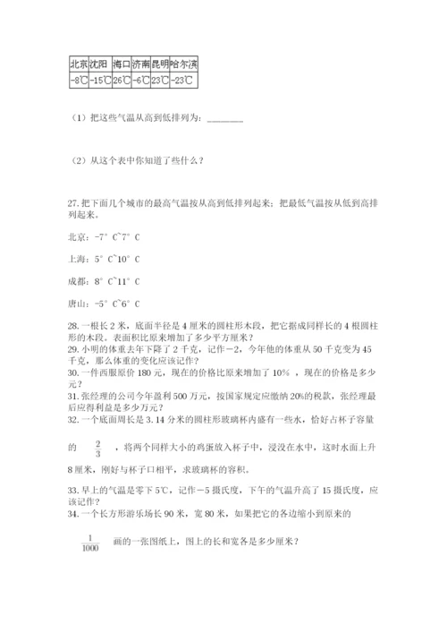 六年级小升初数学解决问题50道及答案（考点梳理）.docx