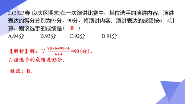 专题05 数据的分析（考点串讲）-八年级数学下学期期末考点大串讲（人教版）
