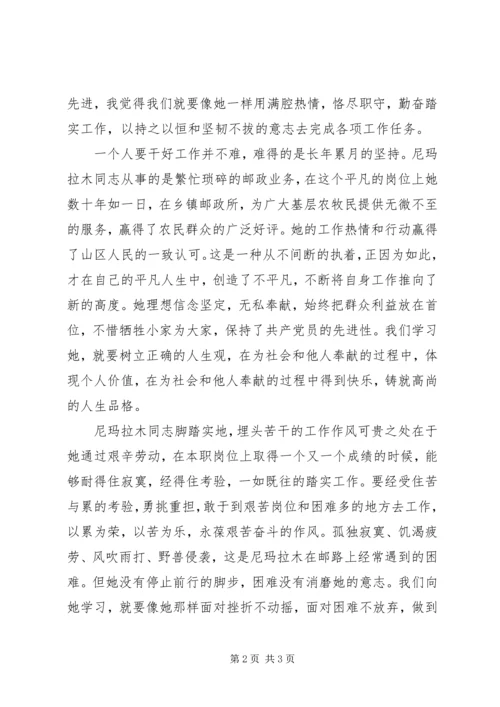 学习尼牙孜木沙心得体会2 (3).docx