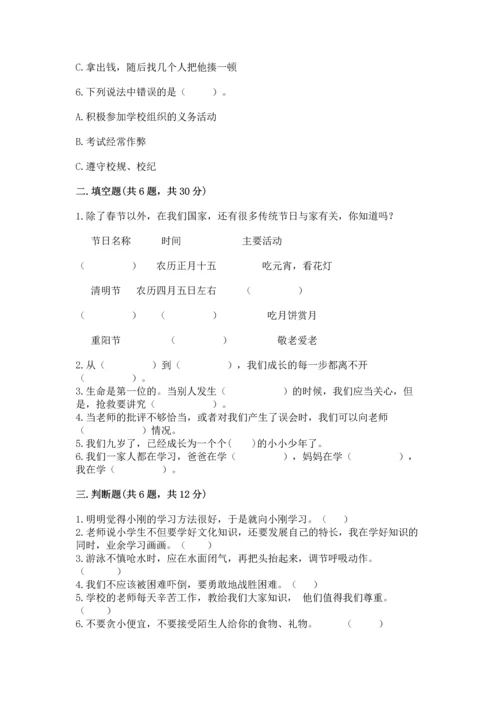 2022部编版三年级上册道德与法治期末测试卷含答案【a卷】.docx