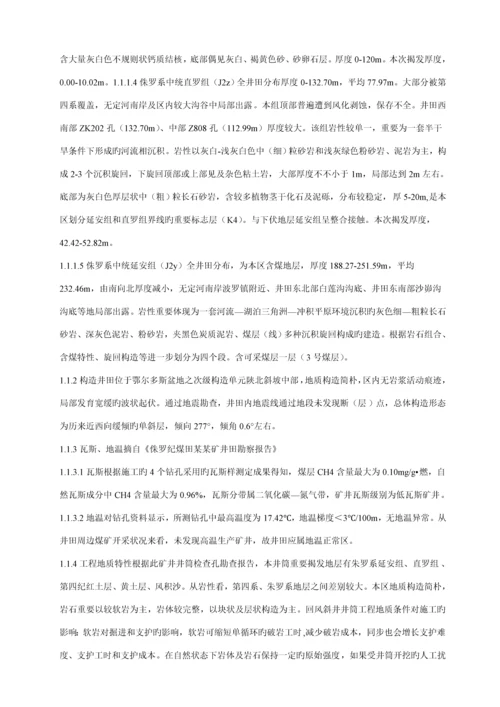 煤矿综合施工组织设计.docx