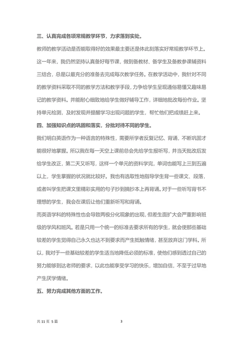 中学教师个人工作总结范文