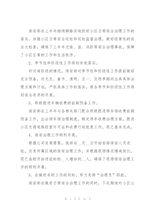 银行员工工作述职报告汇总.docx