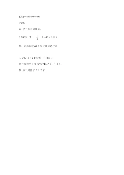 2022人教版六年级上册数学期末卷附参考答案【能力提升】.docx