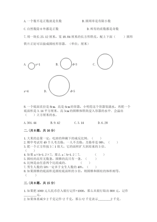 山西省【小升初】2023年小升初数学试卷精编答案.docx