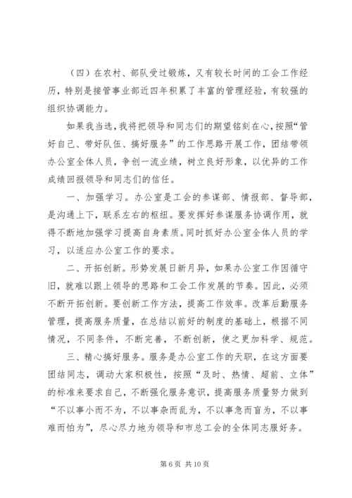 办公室主任竞聘演讲稿范文三篇.docx