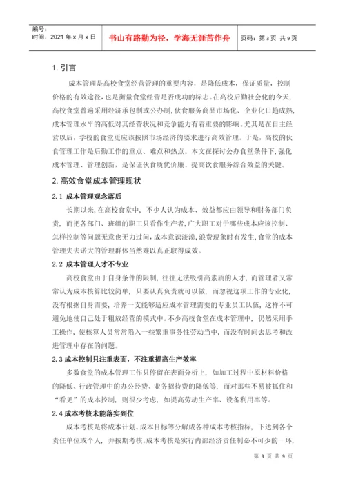 XXXX年管理咨询论文.docx