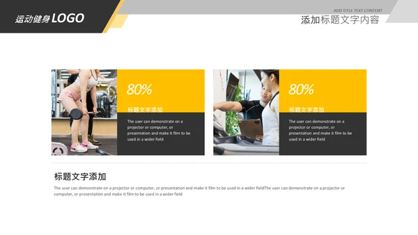 简约大气健身运动健身器材健身会所PPT