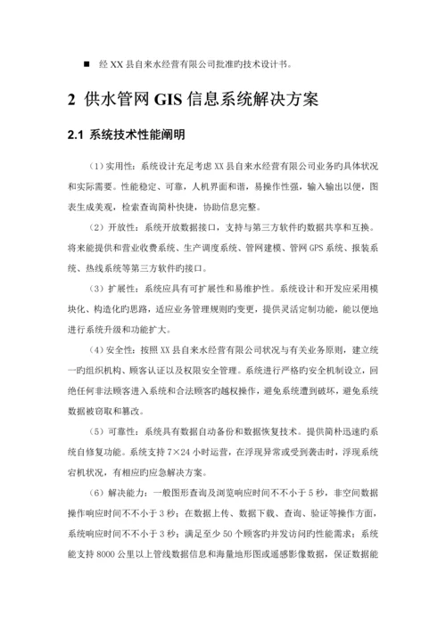 供水管网GIS平台基础管理系统专项说明书.docx