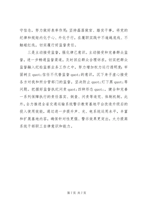 交通局干部某年上半年述德述职述廉报告.docx