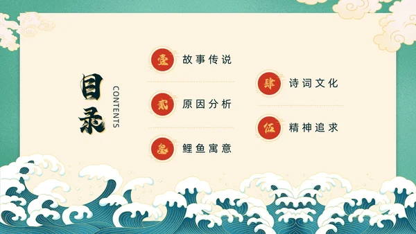 绿色国潮风鲤鱼跃龙门故事分享PPT模板神话故事