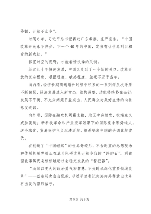 学习《高举新时代改革开放旗帜》有感八篇.docx