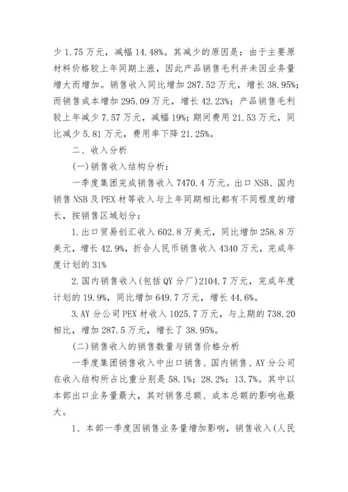 公司季度财务分析报告.docx