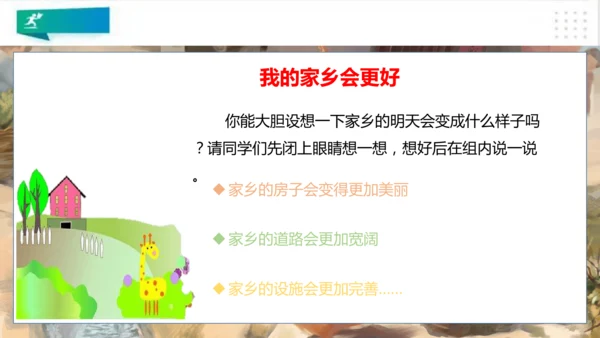 二年级道德与法治上册：第十六课家乡新变化 课件（共22张PPT）