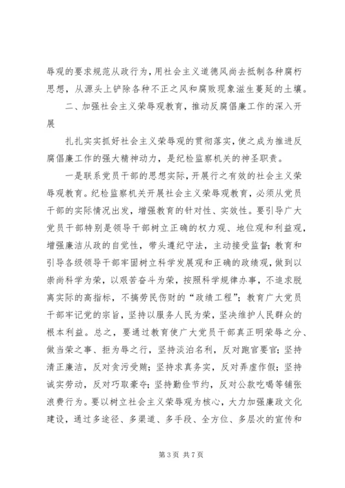 学党章知荣辱树新风 (2).docx