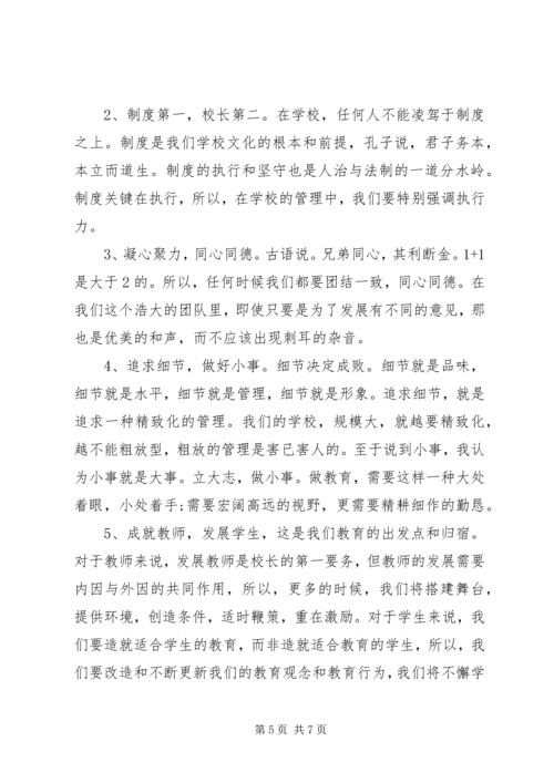 副校长就职表态讲话稿范文.docx