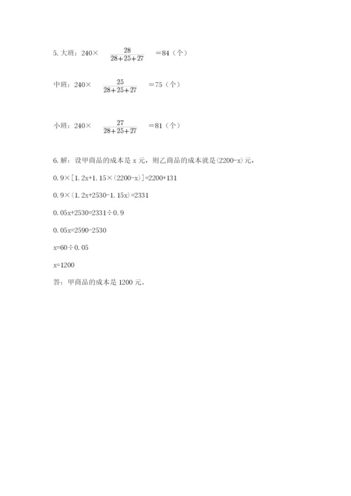最新苏教版小升初数学模拟试卷附答案（综合卷）.docx