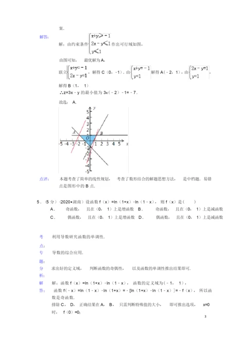 高考数学试题及答案(理科)【解析版】.docx