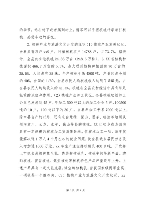 县旅游文化开发调研报告.docx