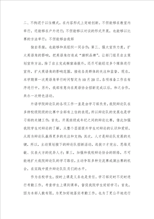 学习部部长工作计划三篇 学习部部长工作计划