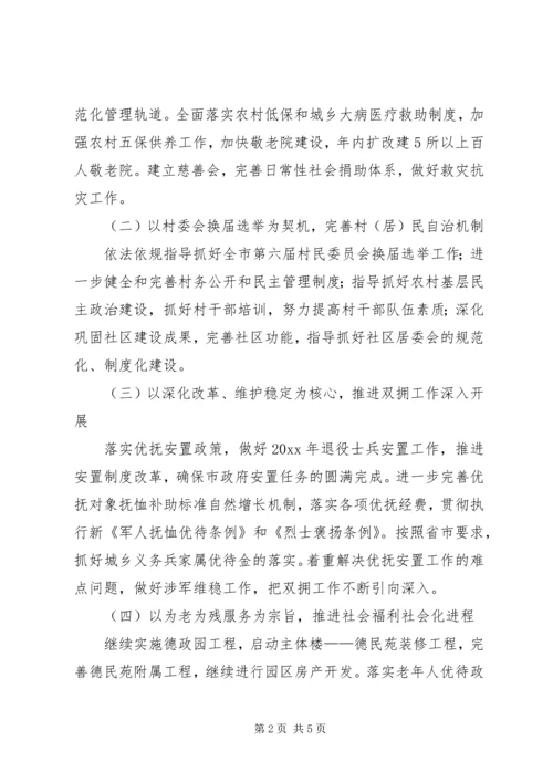 民政局工作计划 (13).docx
