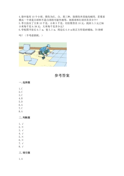 人教版五年级上册数学期末测试卷含完整答案【夺冠】.docx